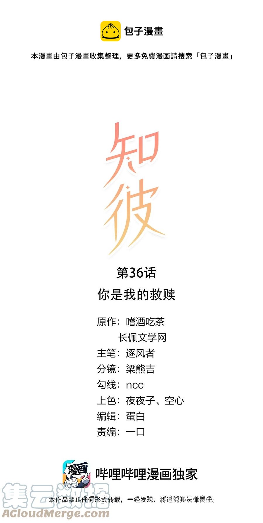 036 你是我的救赎-第37话