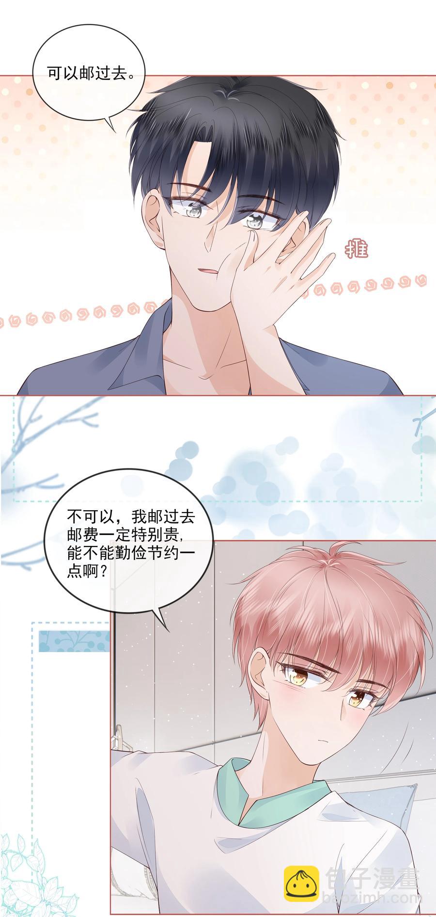 038 我的喜欢是非他不可-第39话