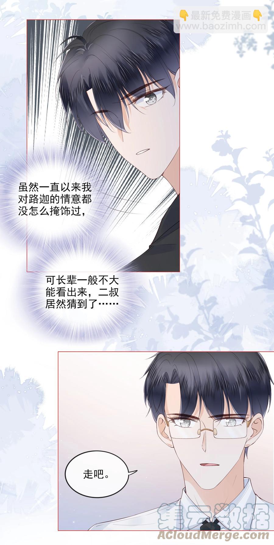 038 我的喜欢是非他不可-第39话