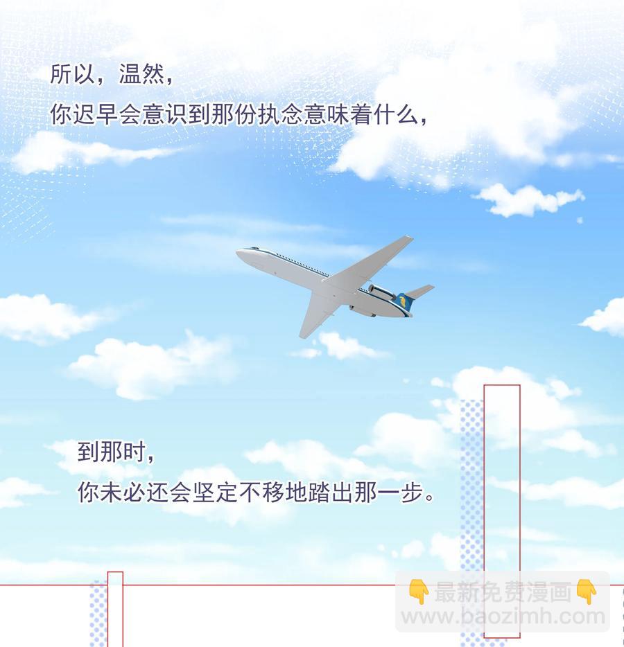 038 我的喜欢是非他不可-第39话