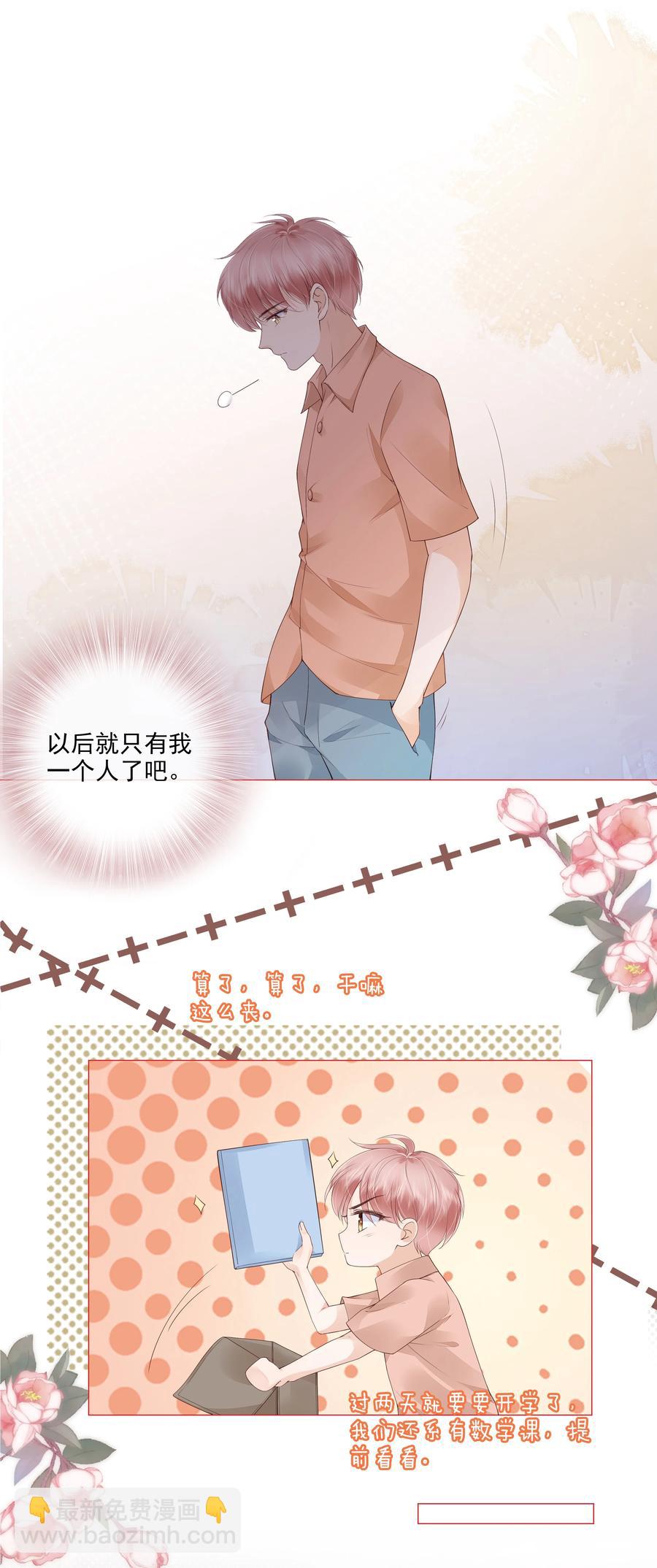 038 我的喜欢是非他不可-第39话