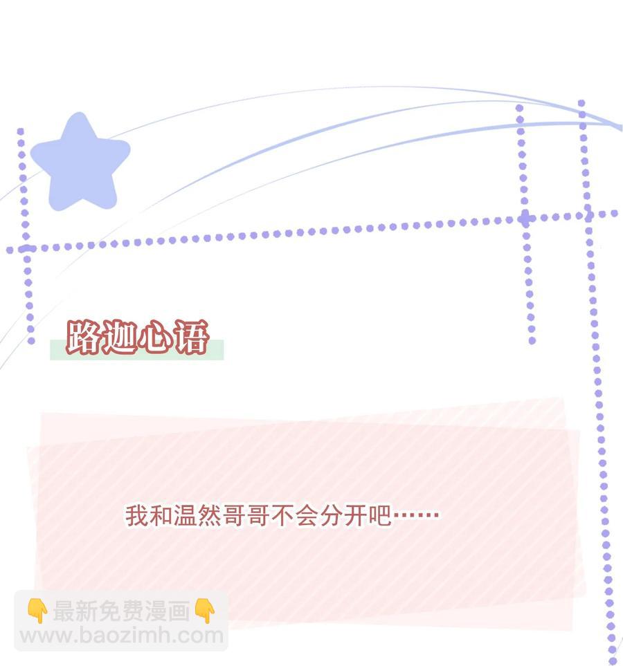 038 我的喜欢是非他不可-第39话