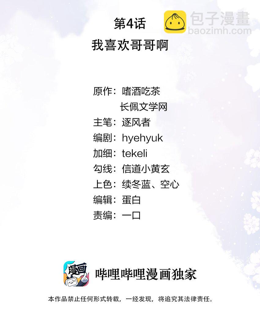 04 我喜欢哥哥啊(1/2)-第5话