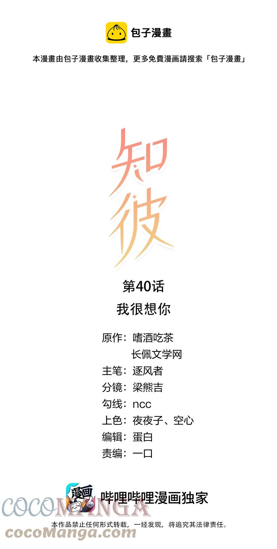 040 我很想你-第41话