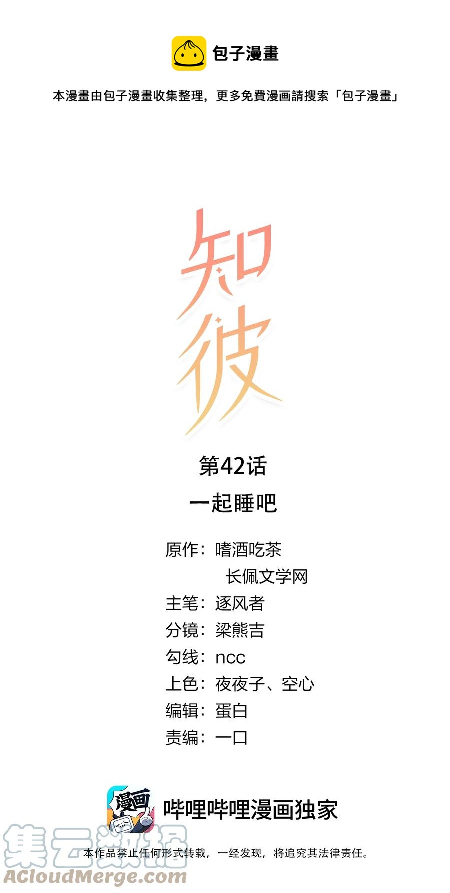 042 一起睡吧-第43话