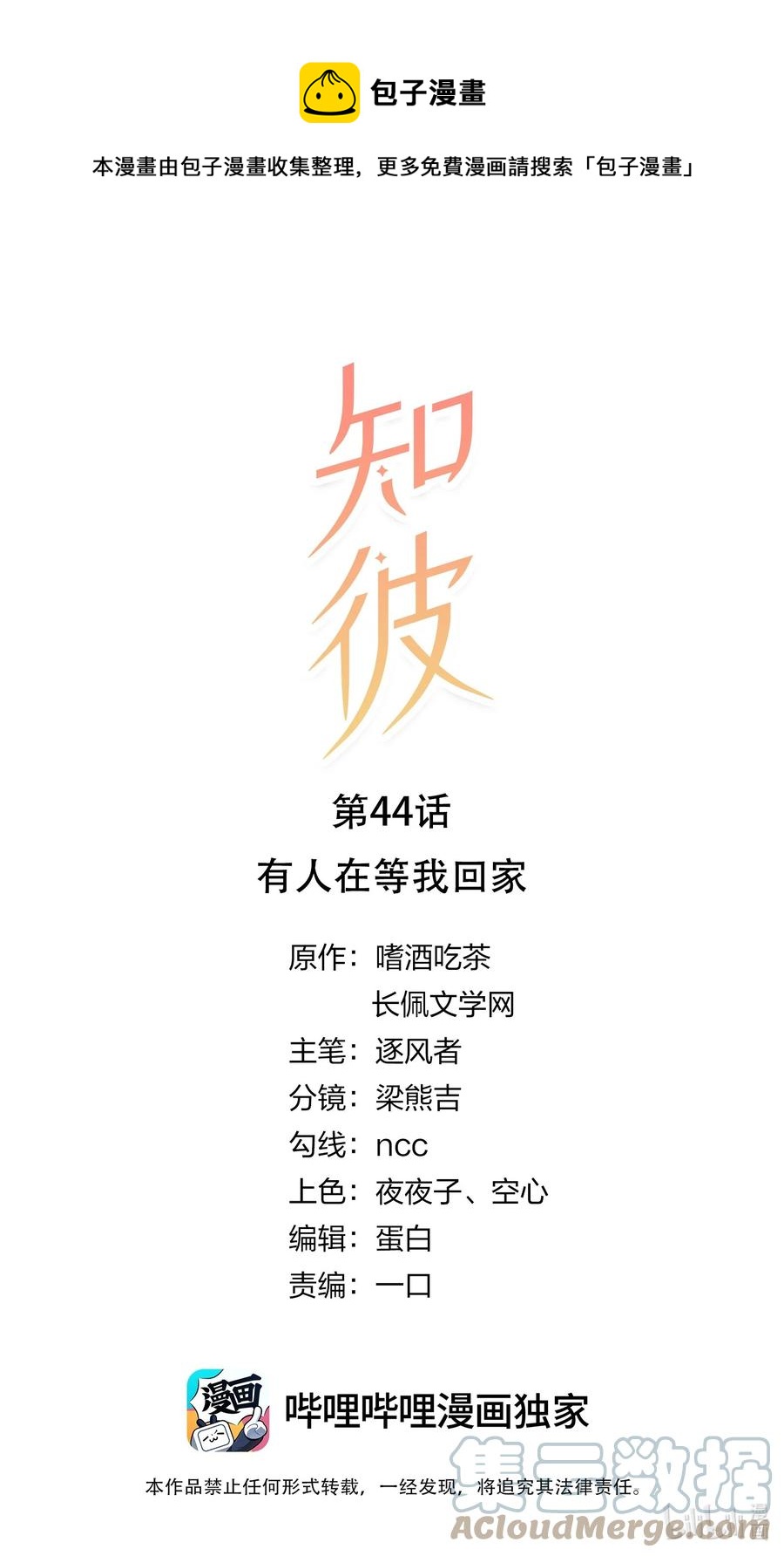 044 有人在等我回家-第45话