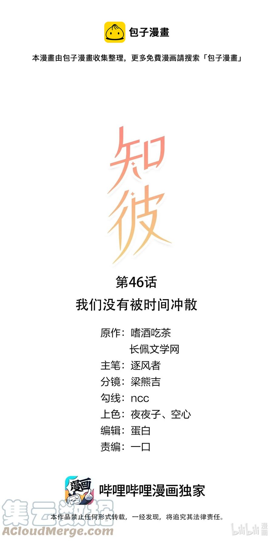 046 我们没有被时间冲散-第47话