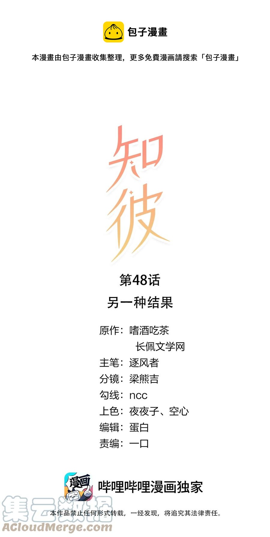 048 另一种结果-第49话