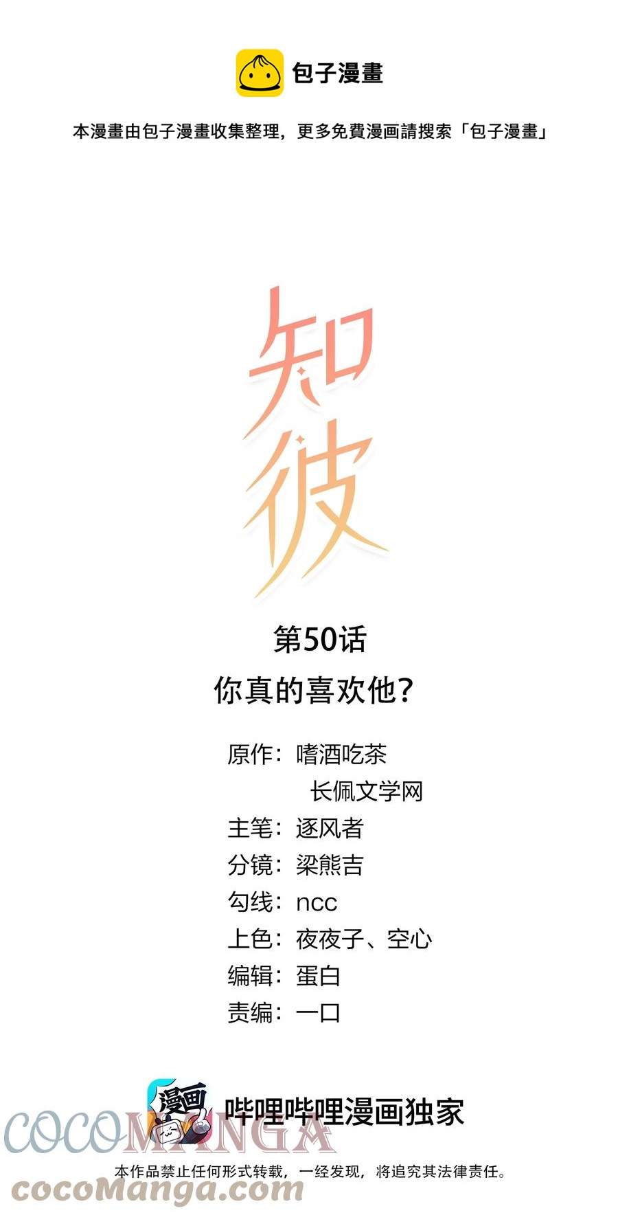 050 你真的喜欢他？-第51话