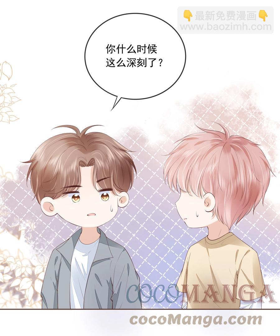 050 你真的喜欢他？-第51话