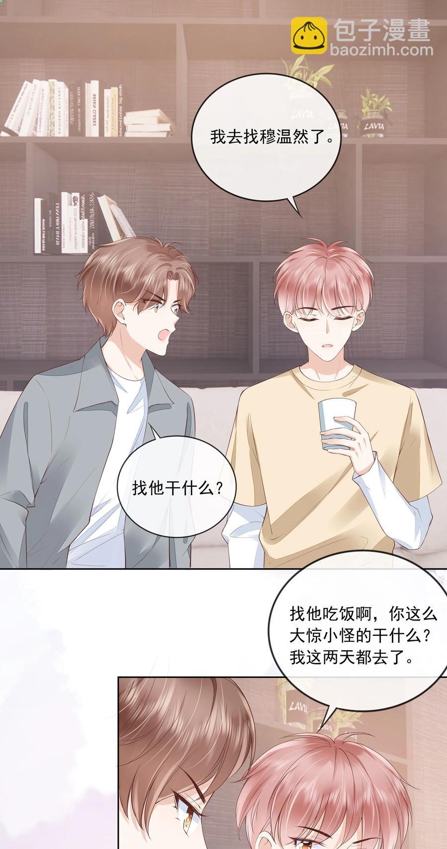 050 你真的喜欢他？-第51话