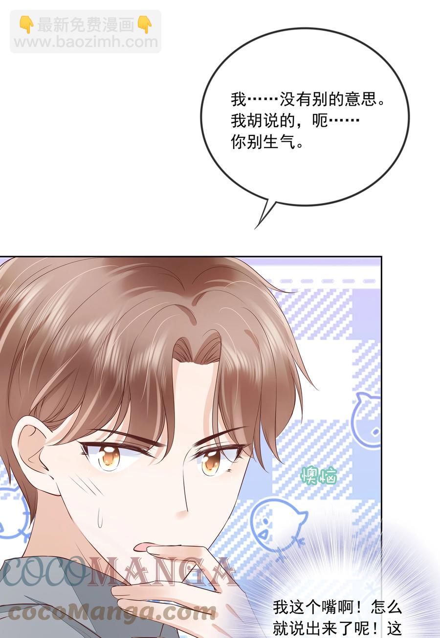 050 你真的喜欢他？-第51话