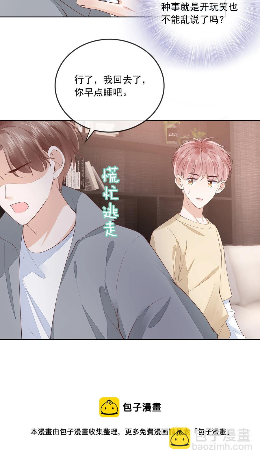 050 你真的喜欢他？-第51话