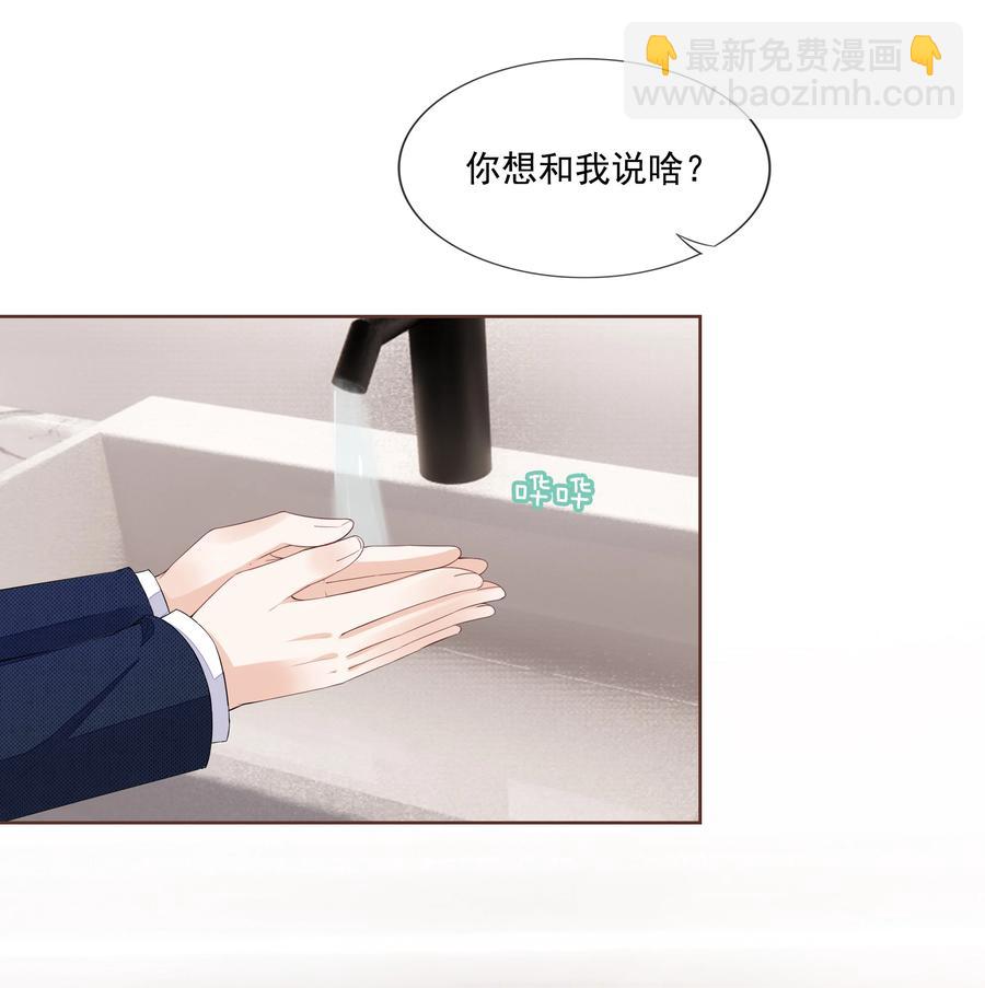 050 你真的喜欢他？-第51话