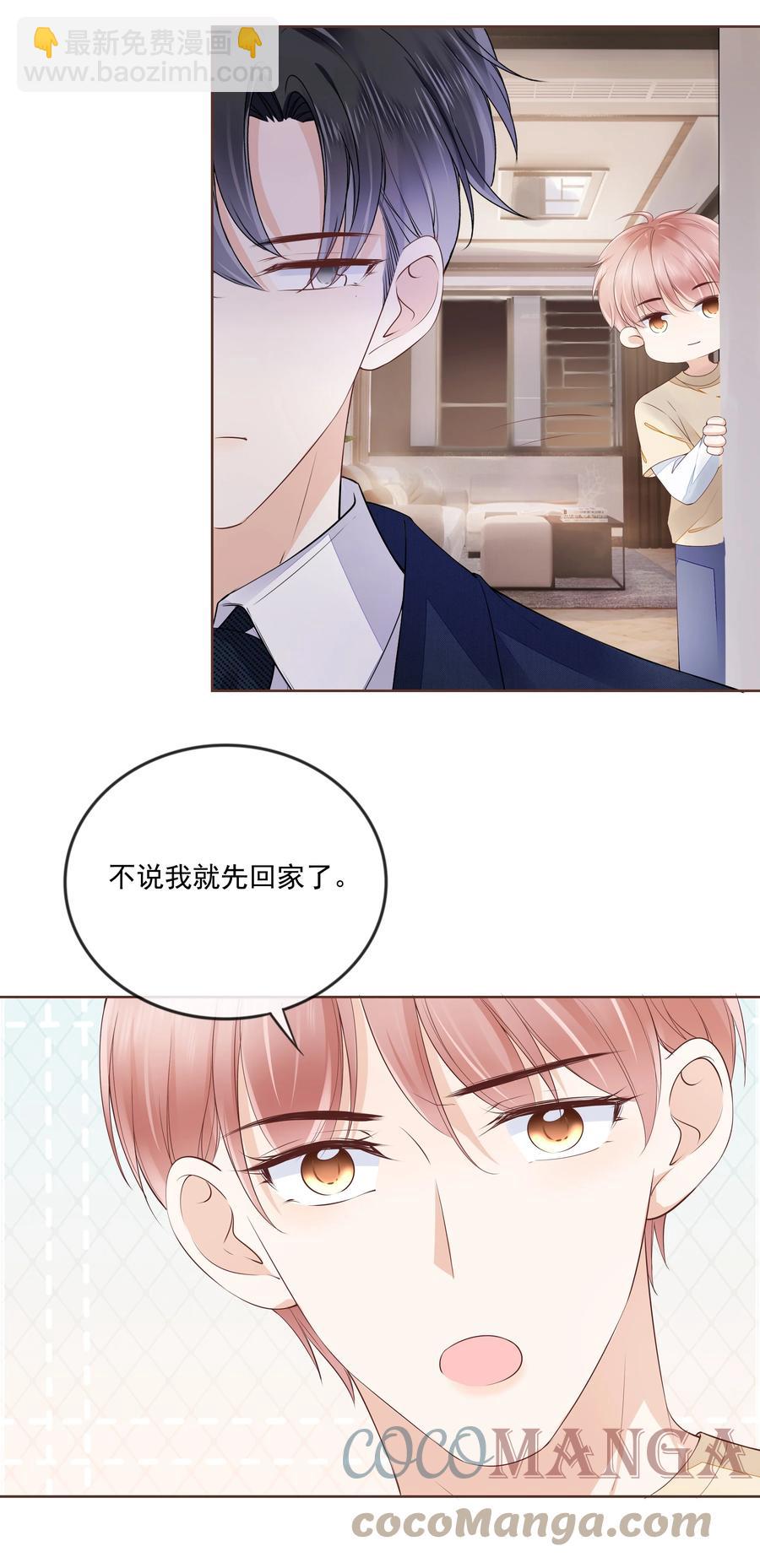 050 你真的喜欢他？-第51话