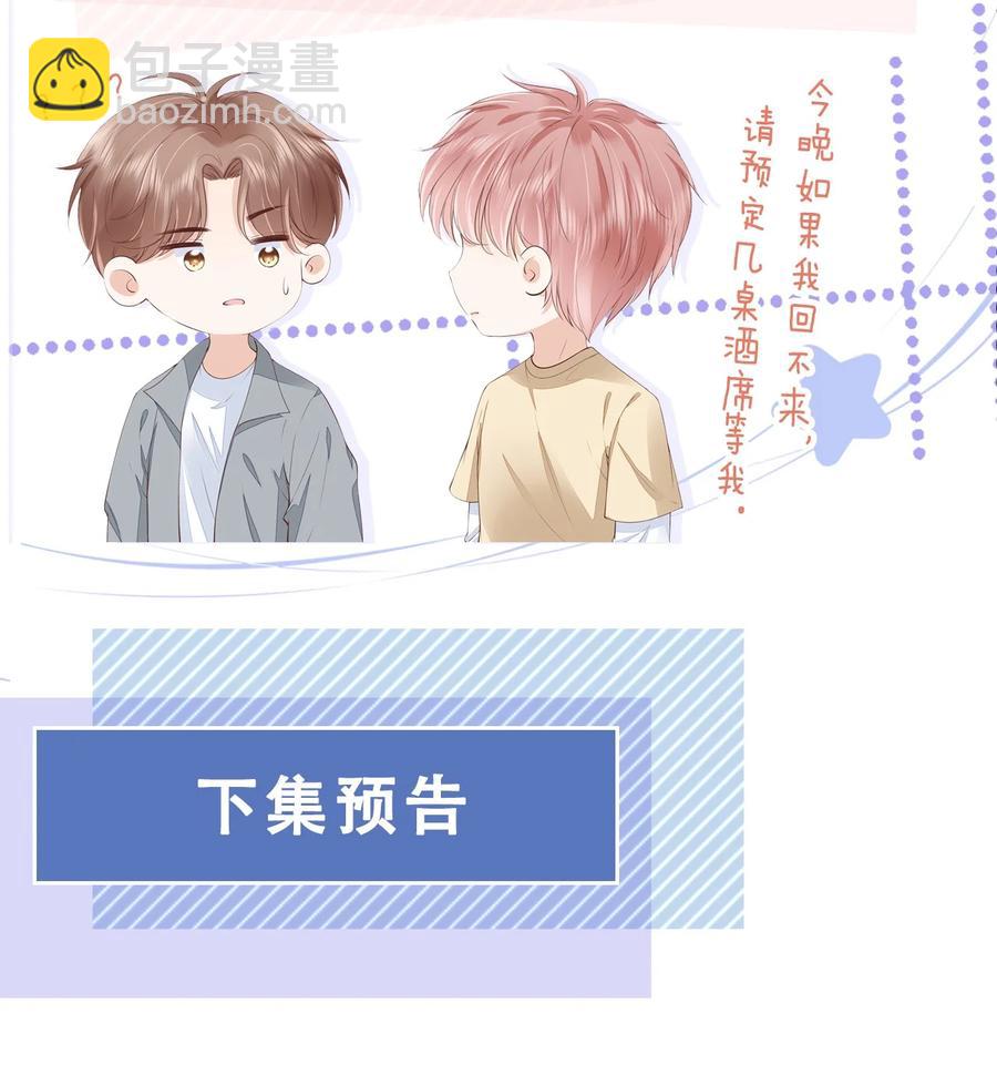 050 你真的喜欢他？-第51话