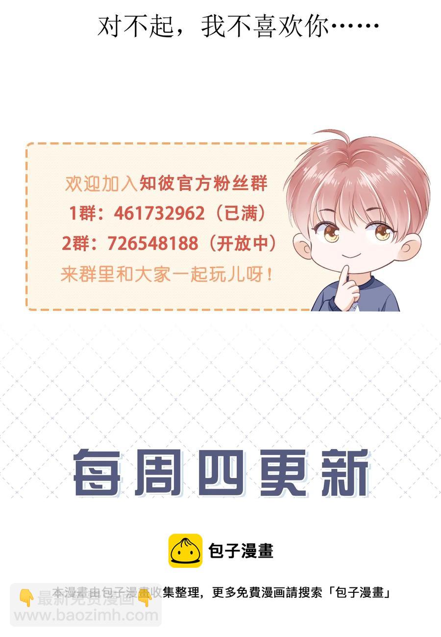 050 你真的喜欢他？-第51话