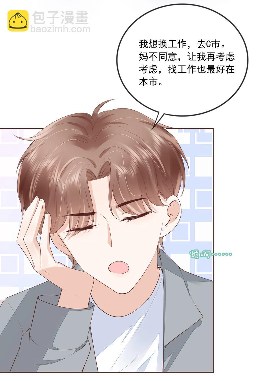 050 你真的喜欢他？-第51话