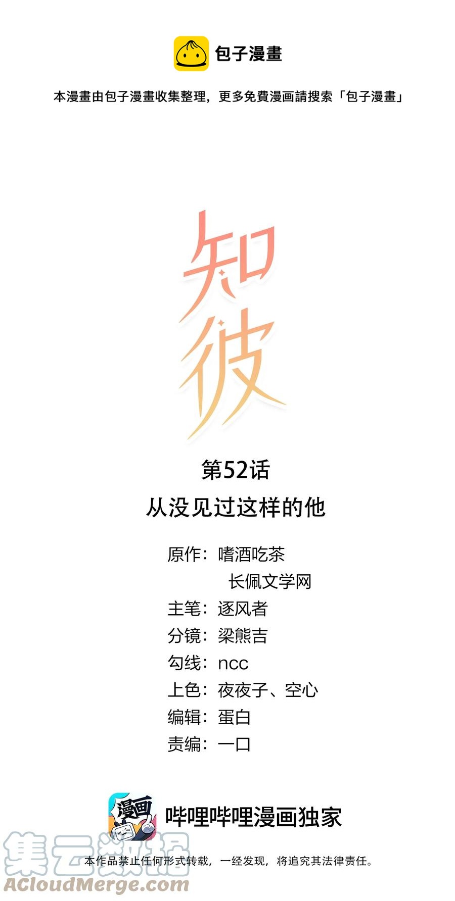 052 从没见过这样的他-第53话