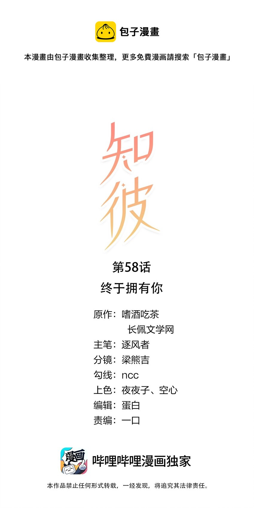 058 终于拥有你-第59话