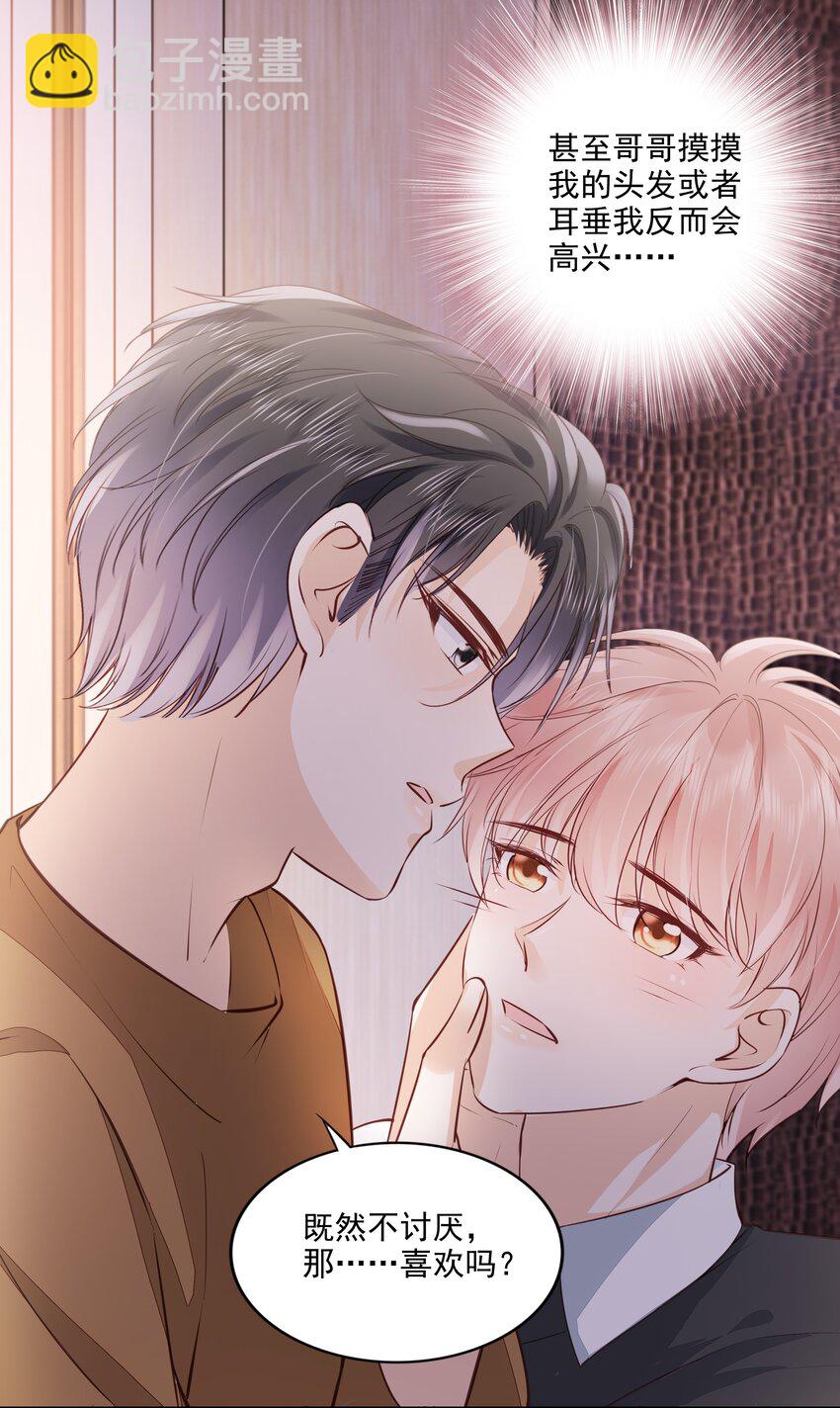 058 终于拥有你-第59话