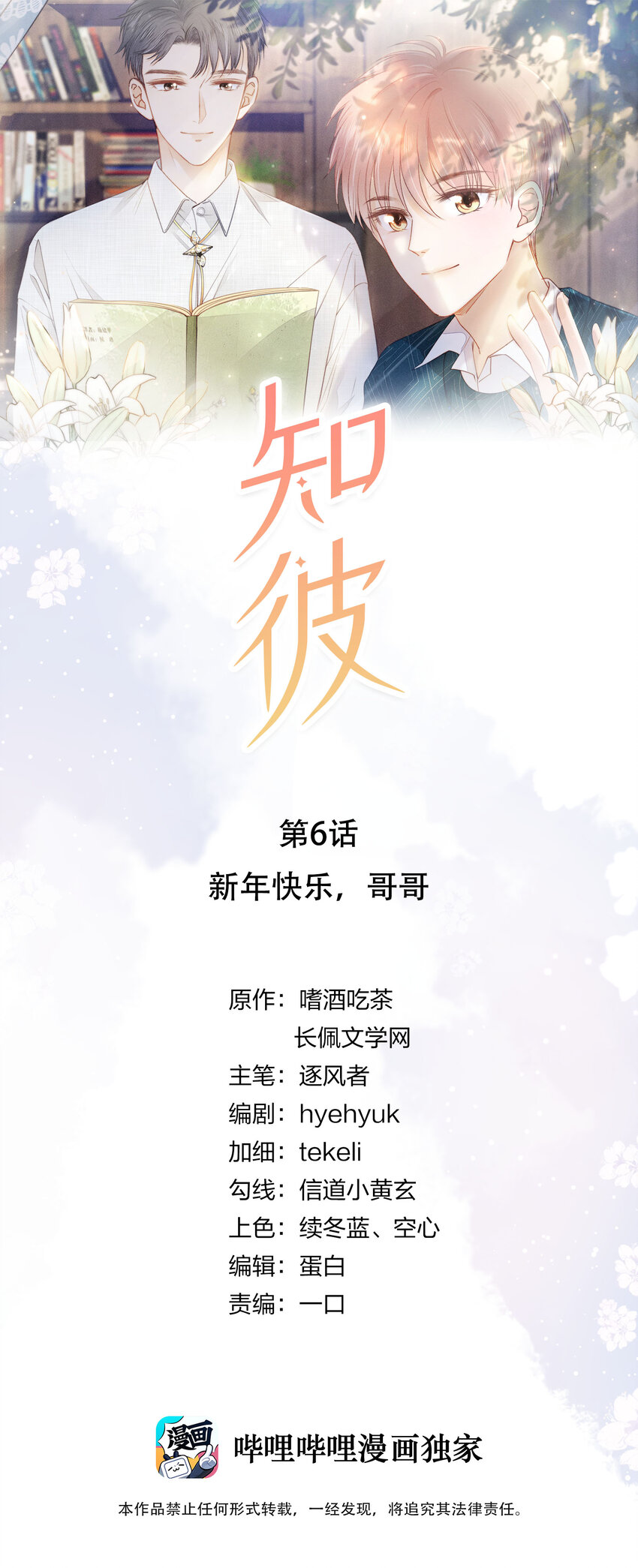 06 新年快乐，哥哥(1/2)-第7话