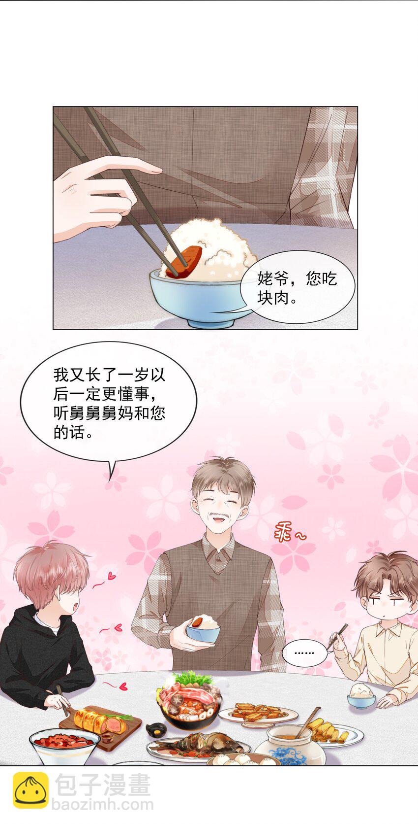 06 新年快乐，哥哥(1/2)-第7话