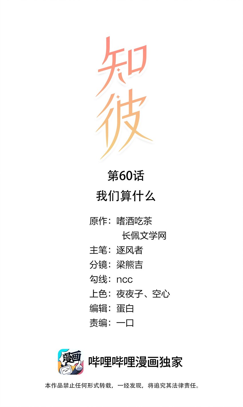 060 我们算什么-第61话