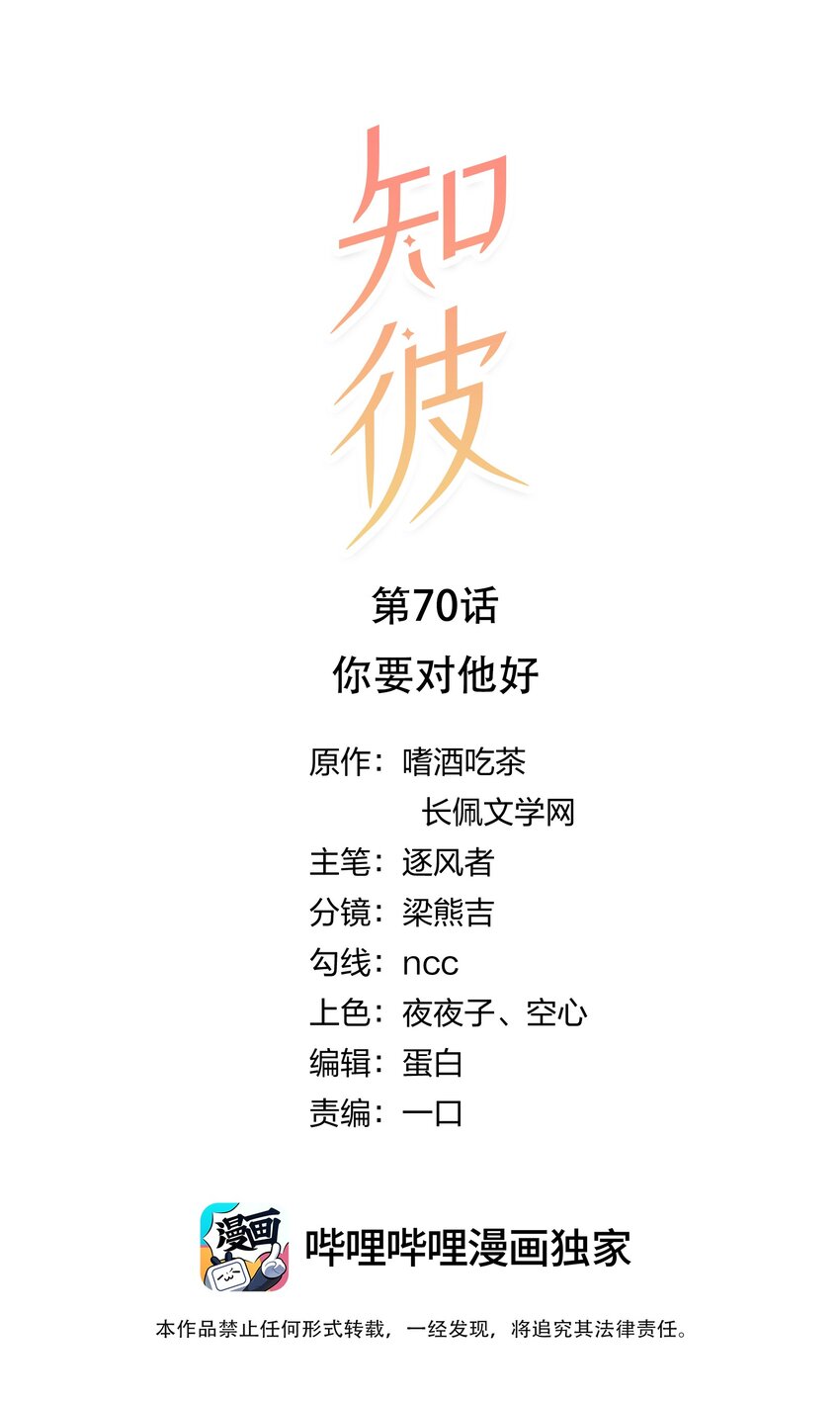 070 你要对他好-第71话