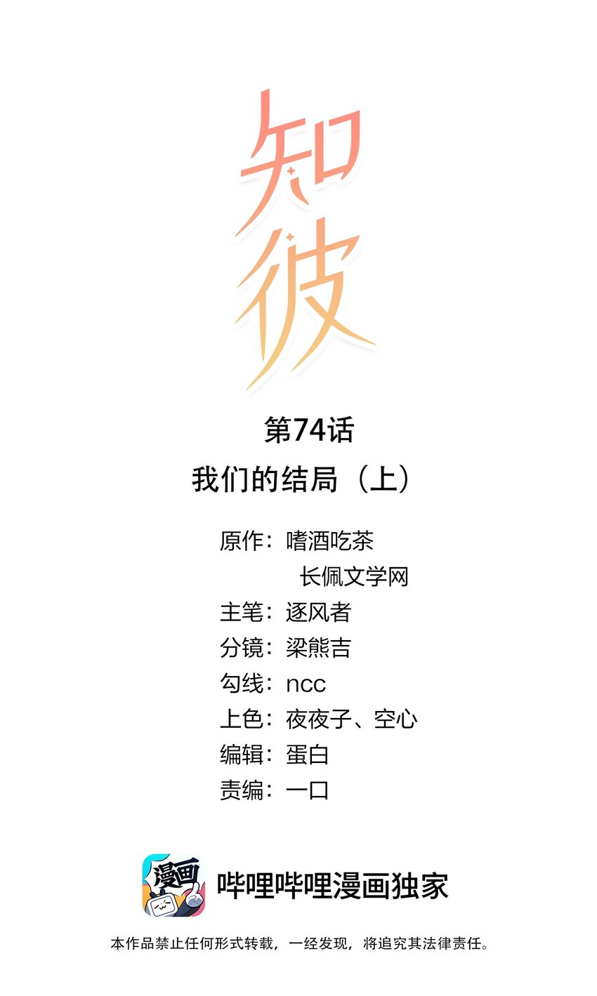 074 我们的结局-第75话