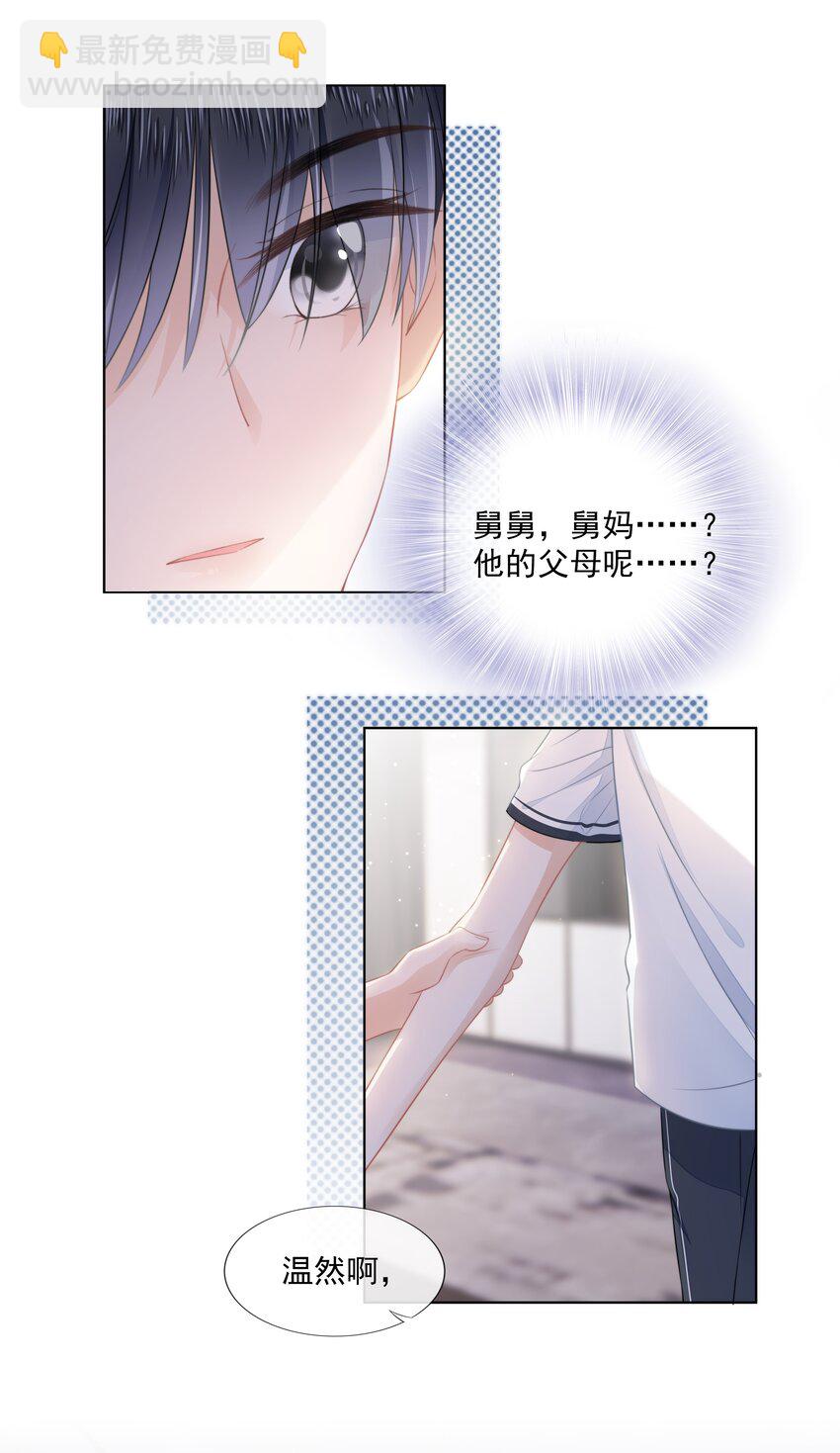 08 见家长-第9话