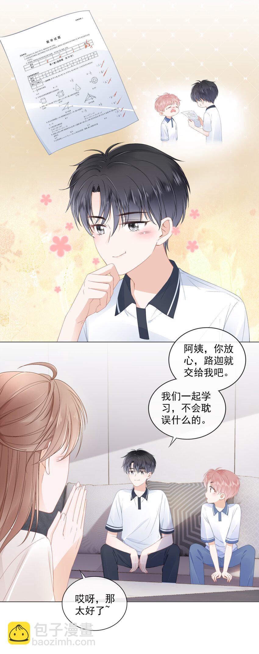 08 见家长-第9话