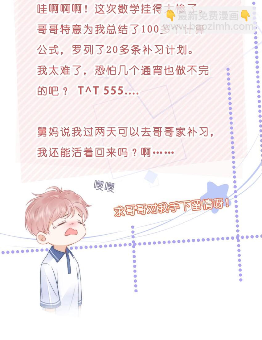 08 见家长-第9话