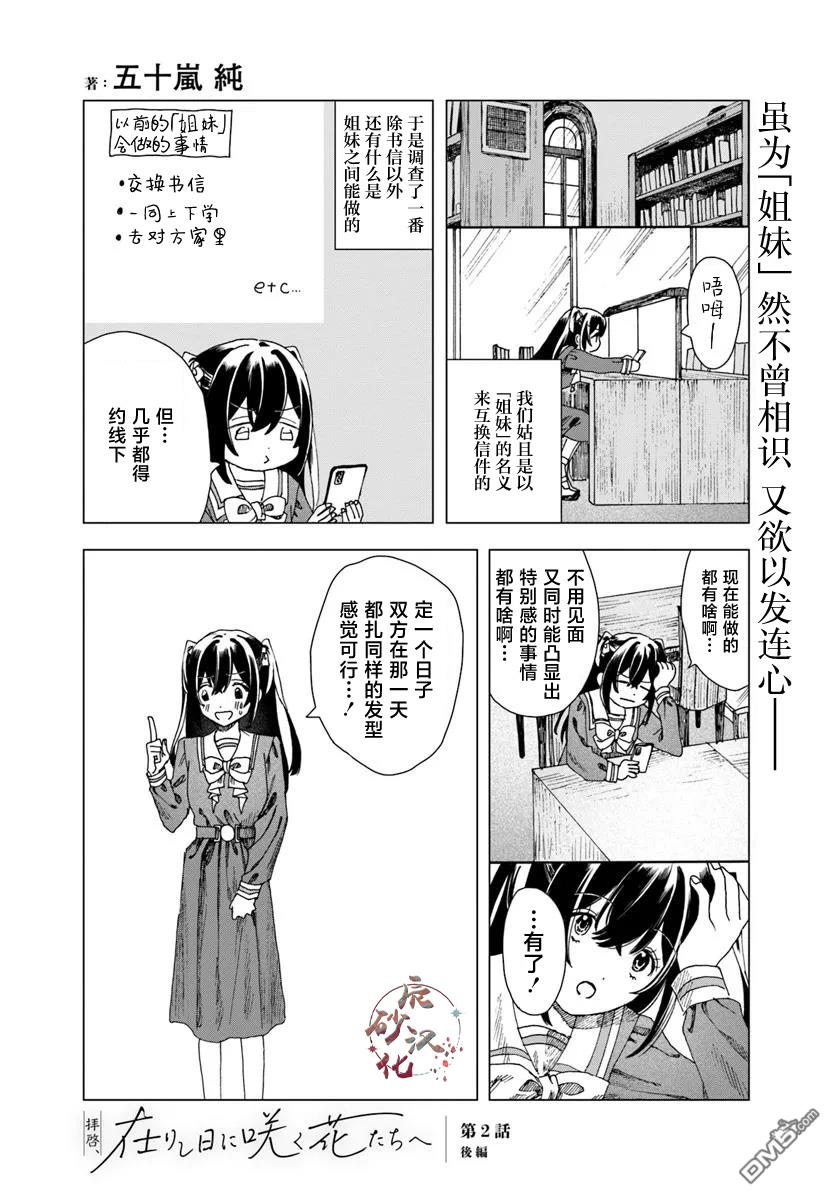 致彼時繁花 - 第2.2話 - 1