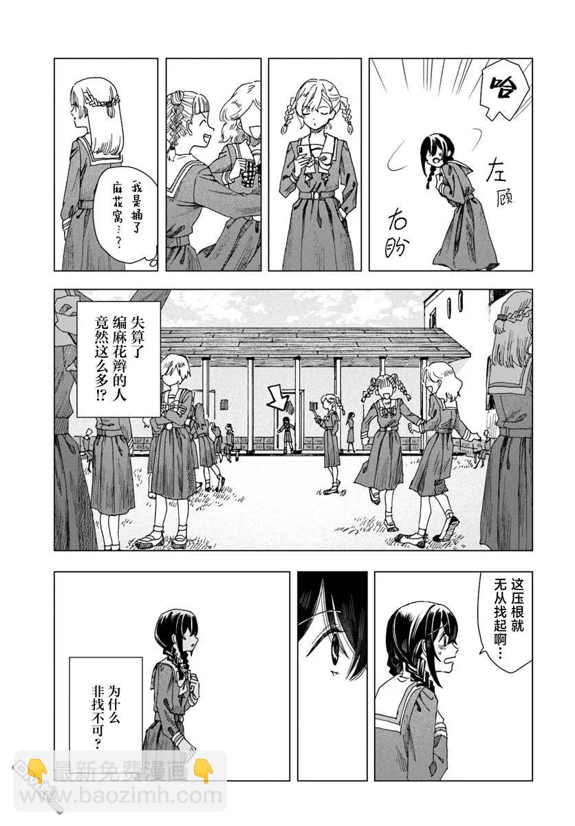 致彼時繁花 - 第2.2話 - 5