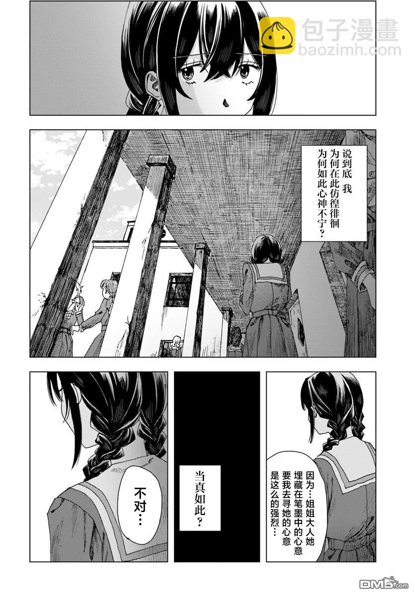 致彼時繁花 - 第2.2話 - 1