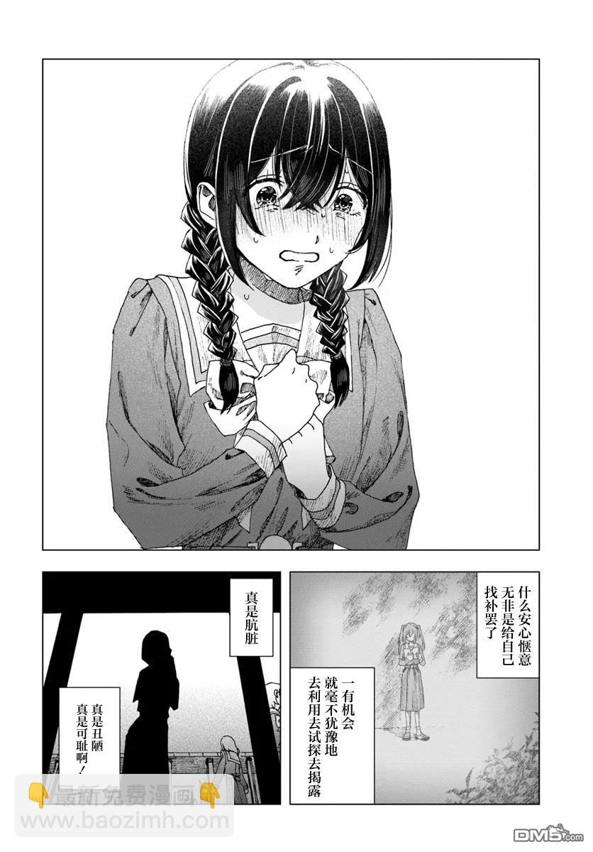 致彼時繁花 - 第2.2話 - 3