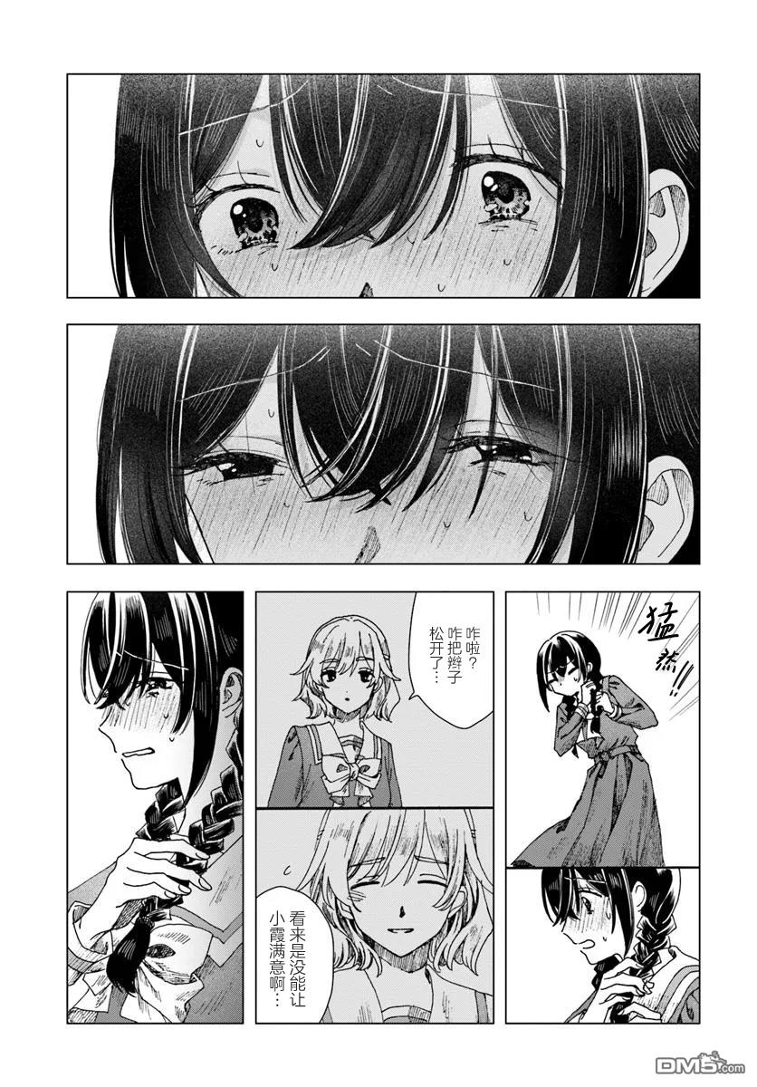 致彼時繁花 - 第2.2話 - 4
