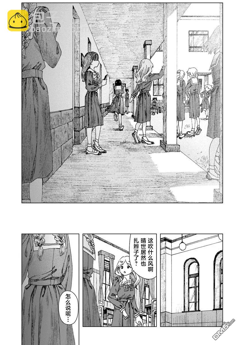 致彼時繁花 - 第2.2話 - 1