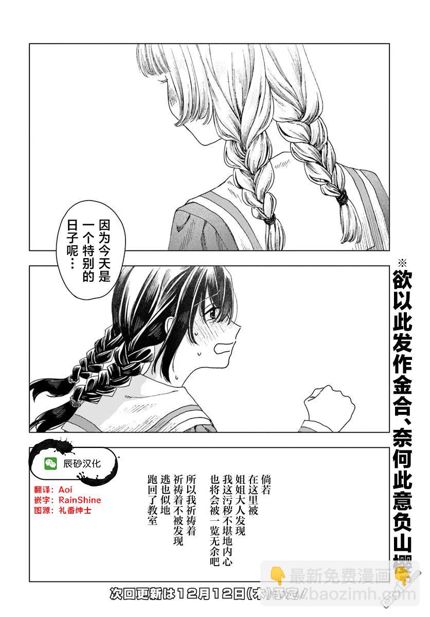 致彼時繁花 - 第2.2話 - 2