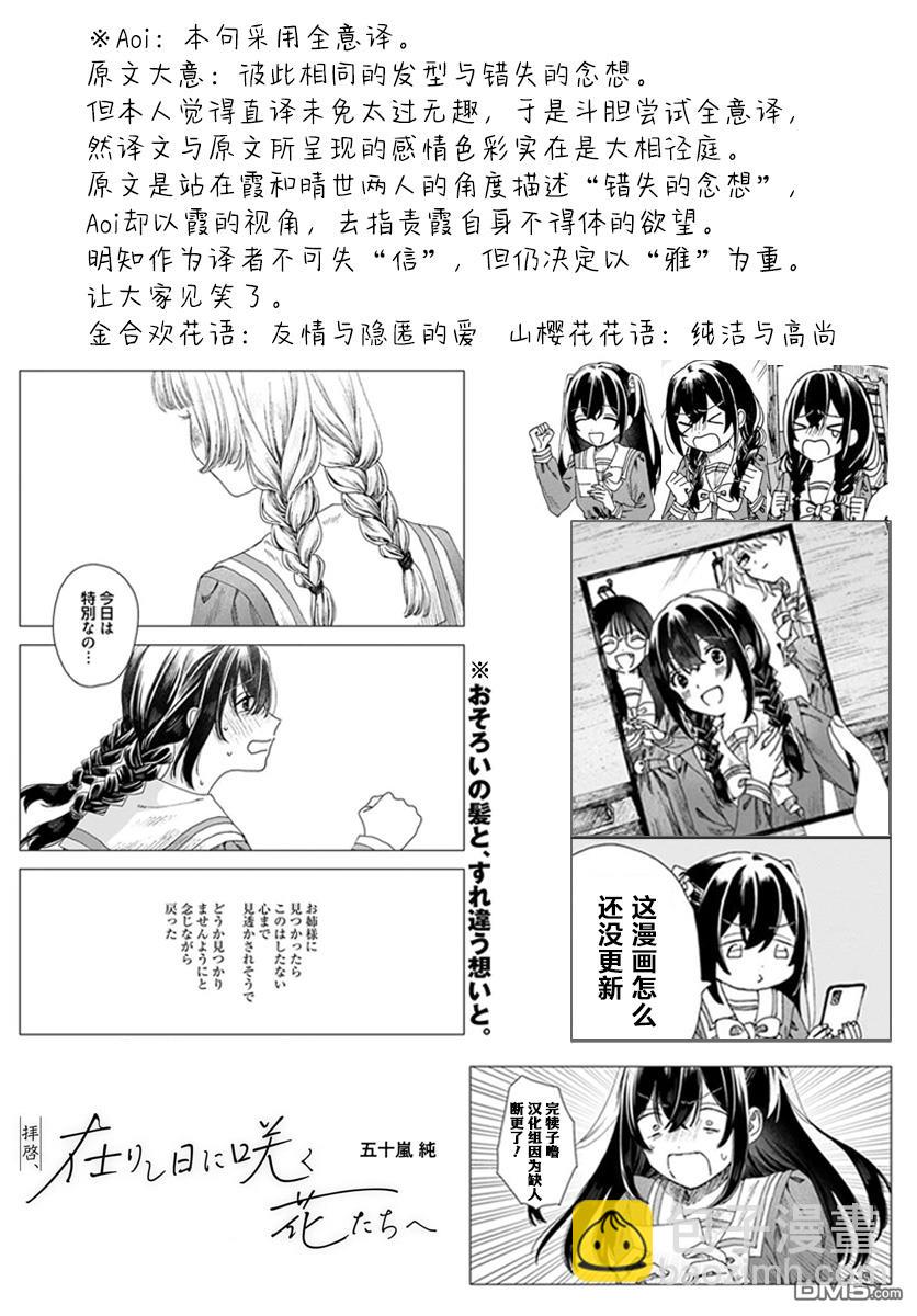 致彼時繁花 - 第2.2話 - 3