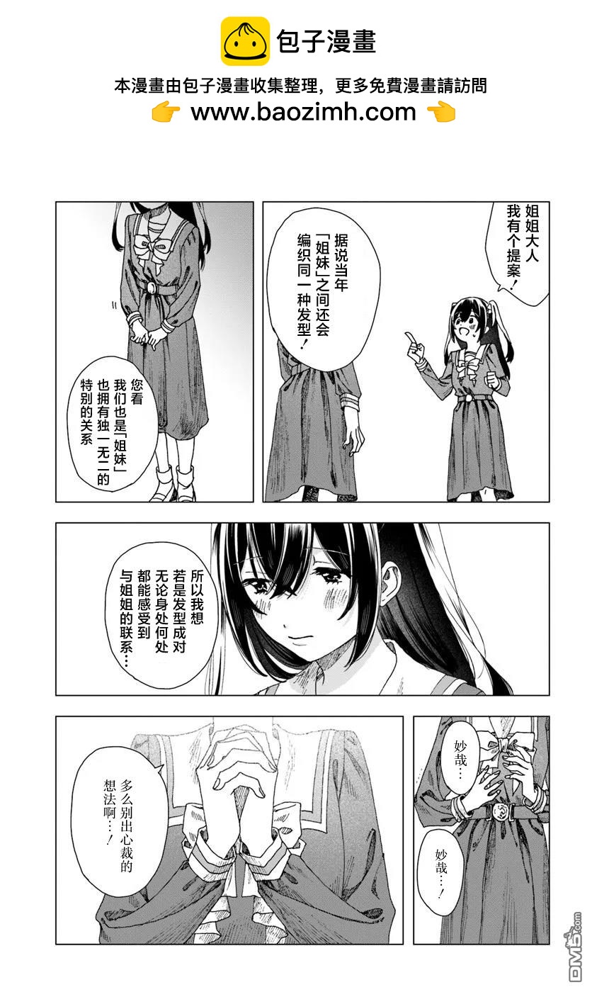 致彼時繁花 - 第2.2話 - 2