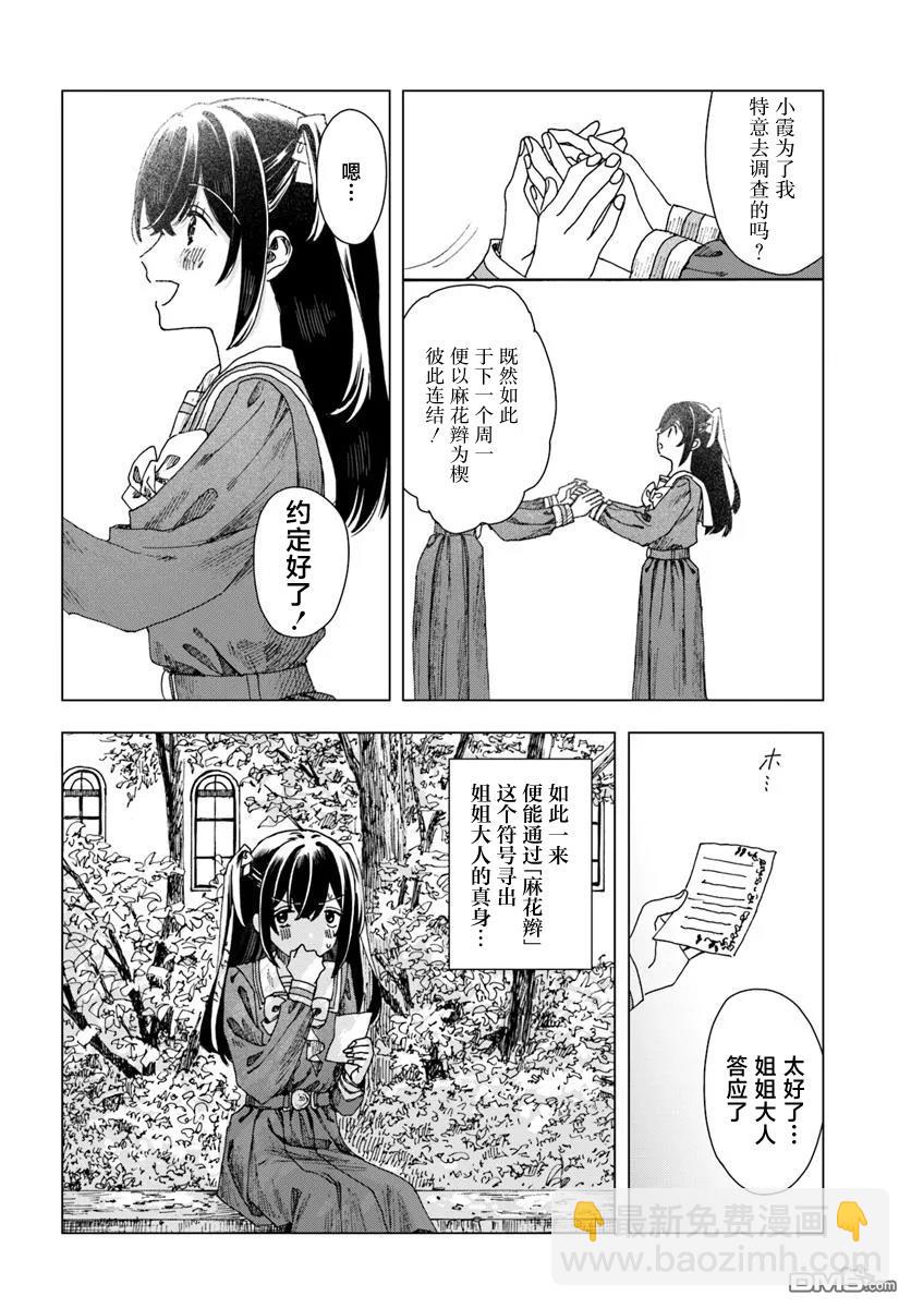 致彼時繁花 - 第2.2話 - 3