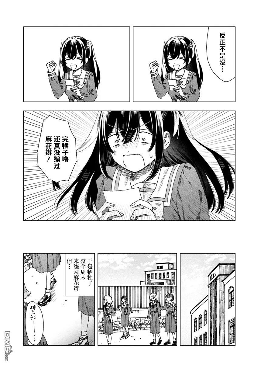 致彼時繁花 - 第2.2話 - 4