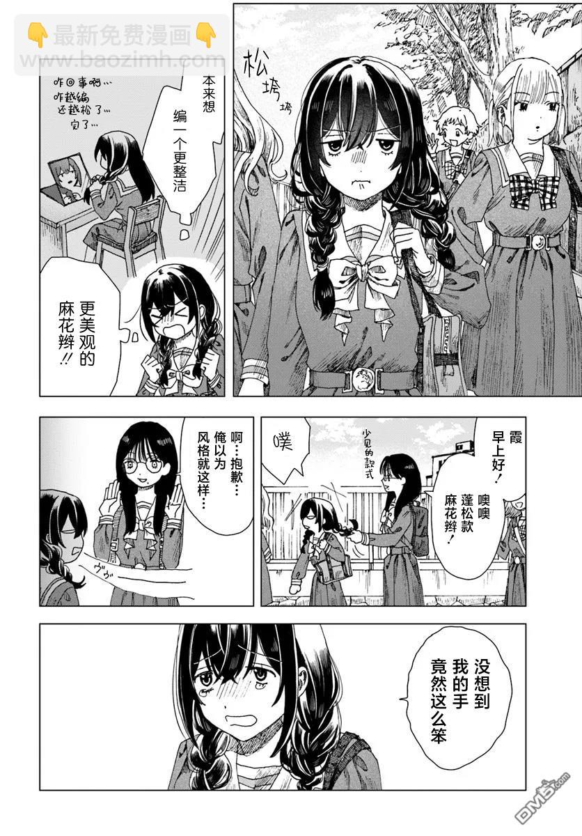 致彼時繁花 - 第2.2話 - 5