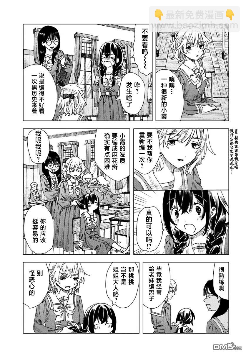 致彼時繁花 - 第2.2話 - 1