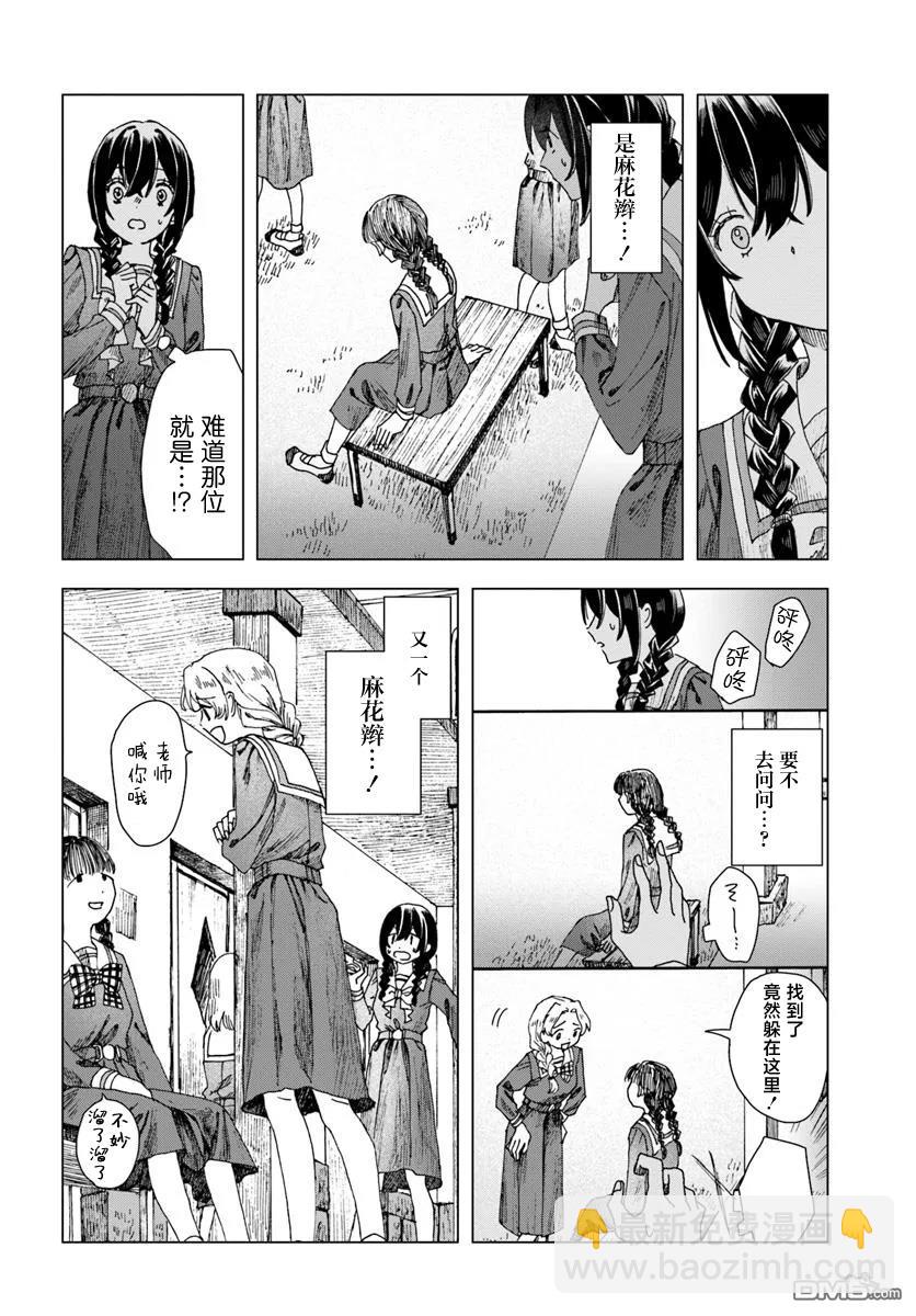 致彼時繁花 - 第2.2話 - 4