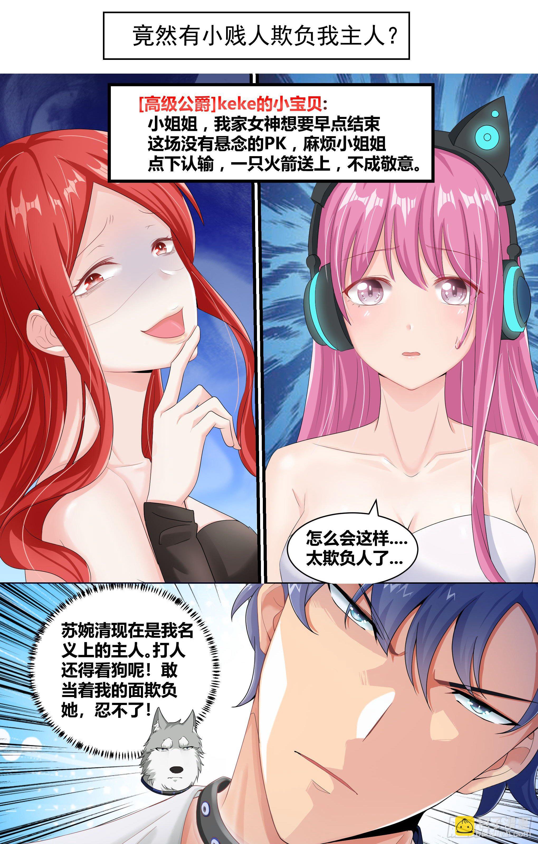 直播：女神家的哈士奇天秀 - 預告 - 2