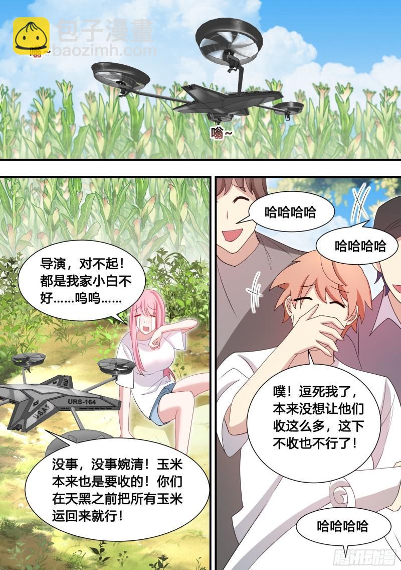 直播：女神家的哈士奇天秀 - 102-沒有感情的玉米粉碎機 - 2