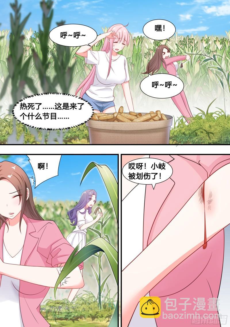 直播：女神家的哈士奇天秀 - 102-沒有感情的玉米粉碎機 - 2